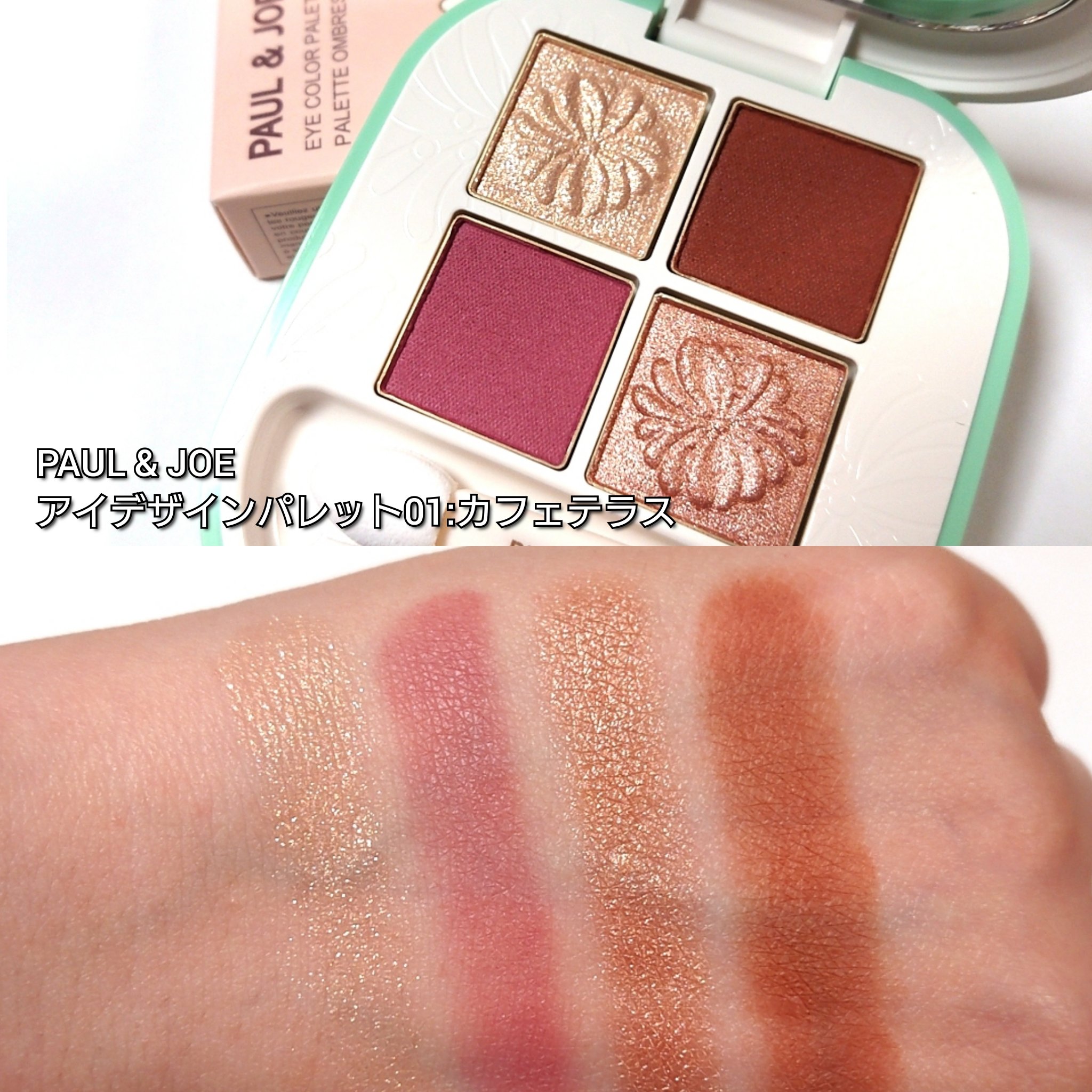 ポール ＆ ジョー アイデザイン パレット/PAUL & JOE BEAUTE/アイシャドウパレットを使ったクチコミ（3枚目）