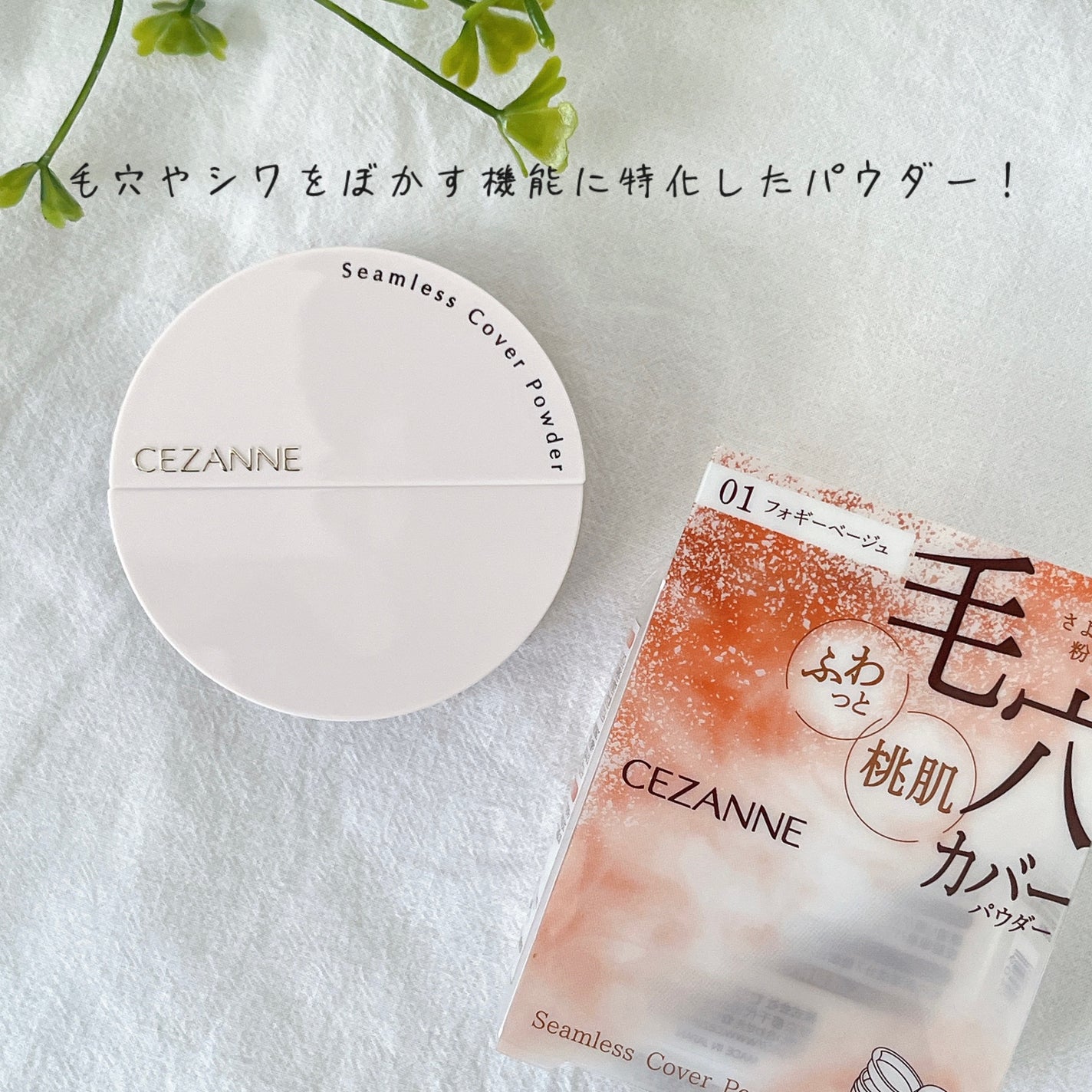 シームレスカバーパウダー/CEZANNE/フェイスパウダーを使ったクチコミ(5枚目)