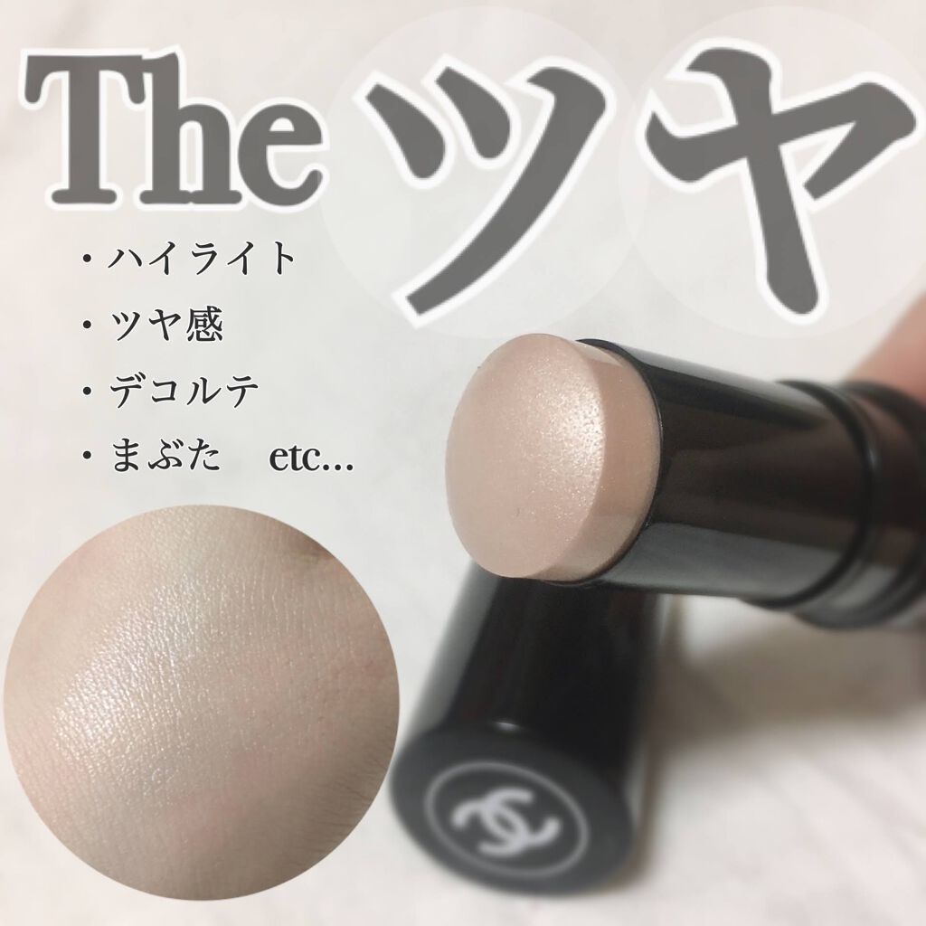 ボーム エサンシエル/CHANEL/スティックハイライトを使ったクチコミ(1枚目)