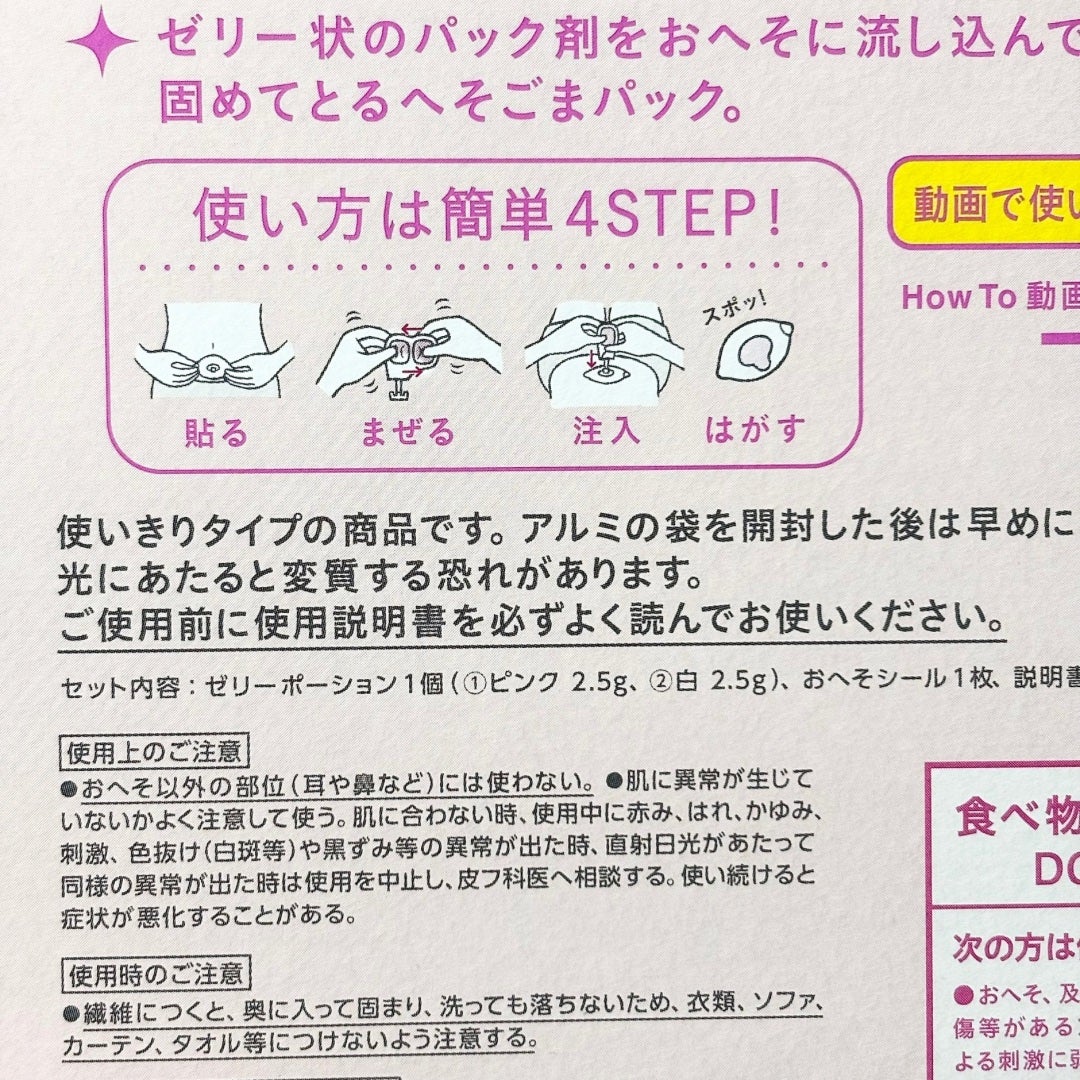 SPOT JELLY(スポッ!とジェリー)へそごまパック/花王/その他スキンケアを使ったクチコミ(4枚目)