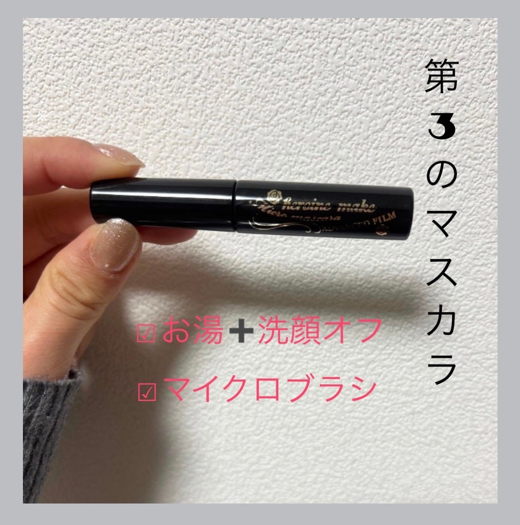 マイクロマスカラ アドバンストフィルム/ヒロインメイク/マスカラを使ったクチコミ(1枚目)