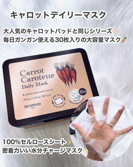 キャロットカロテン カーミングウォーターパッド/SKINFOOD/トナーパッドを使ったクチコミ(4枚目)