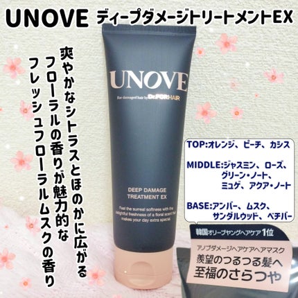 ディープダメージトリートメントEX/UNOVE/洗い流すヘアトリートメントを使ったクチコミ(1枚目)