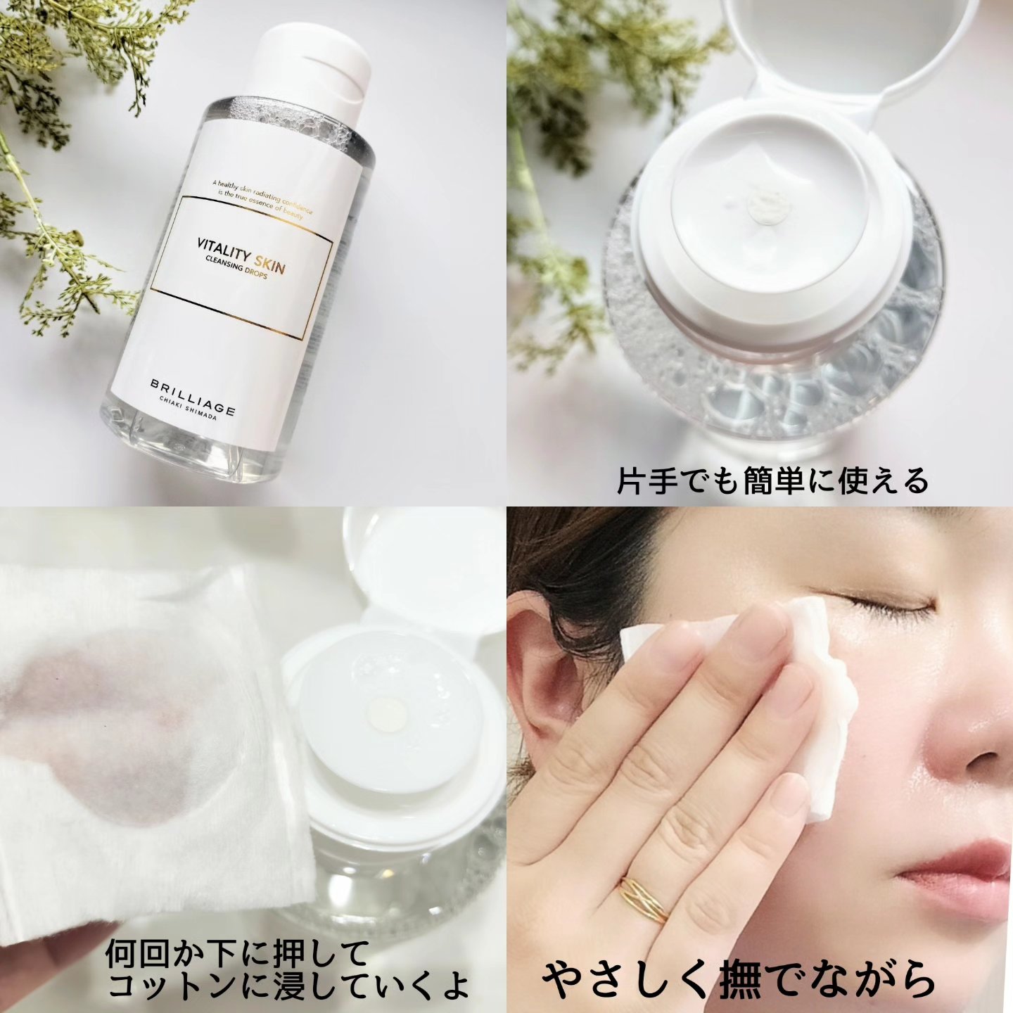 バイタリティ スキン クレンジングドロップス (クレンジングウォーター)/ブリリアージュ/クレンジングウォーターを使ったクチコミ（3枚目）