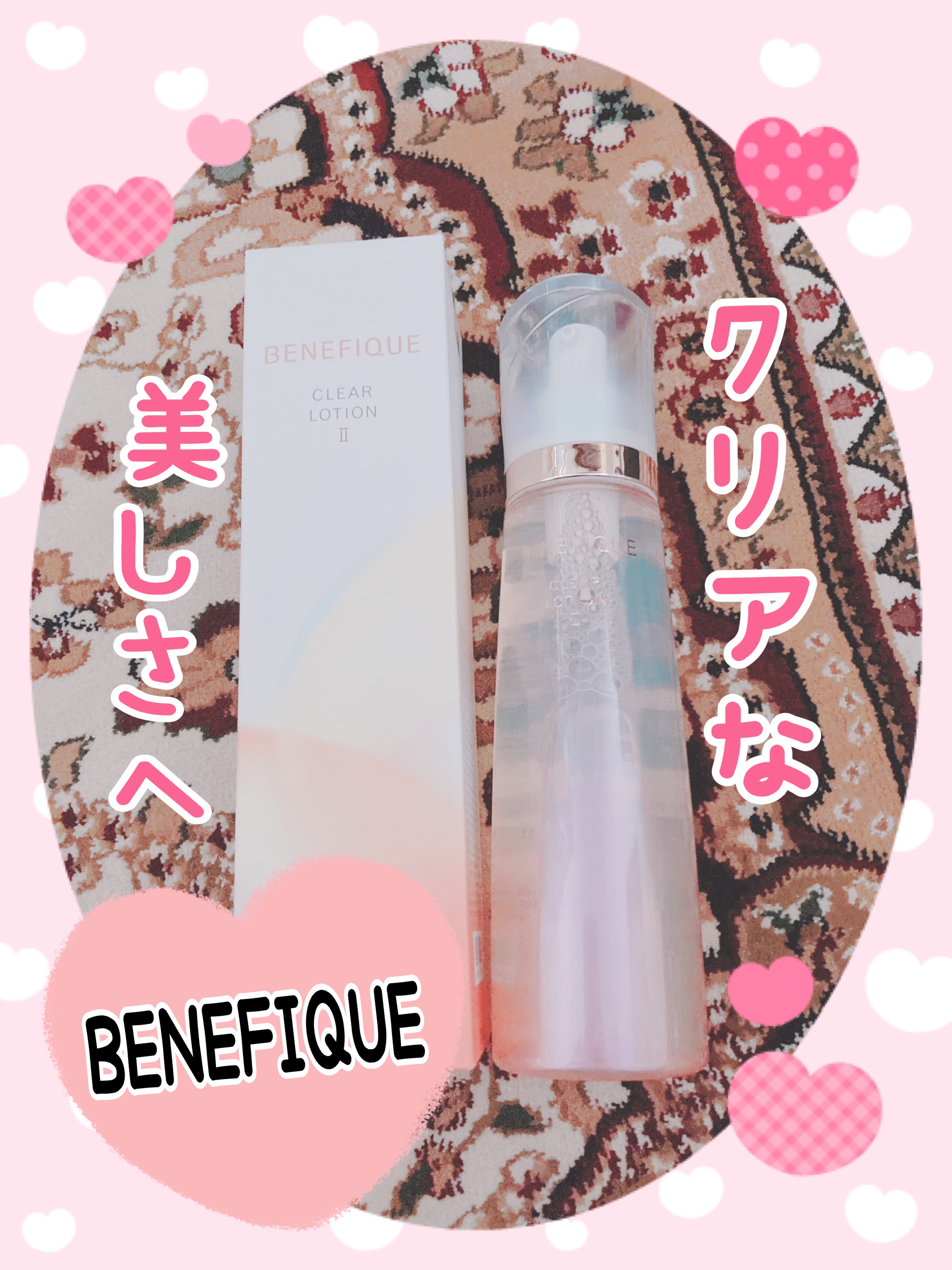 クリアローションI・II・III/BENEFIQUE/化粧水を使ったクチコミ（1枚目）