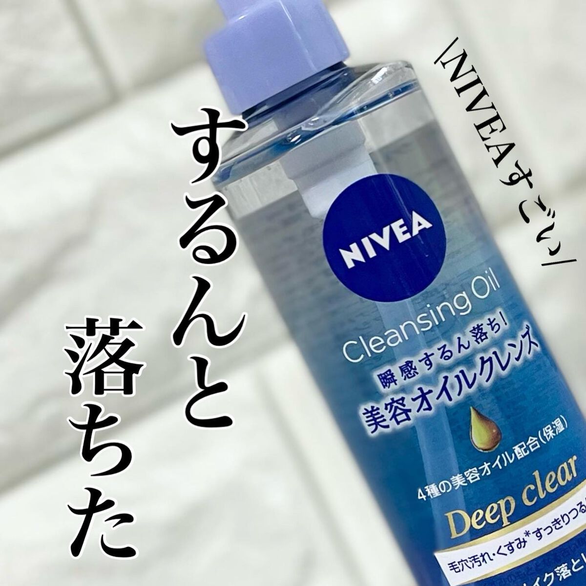 ニベア クレンジングオイル ディープクリア/ニベア/オイルクレンジングを使ったクチコミ(1枚目)