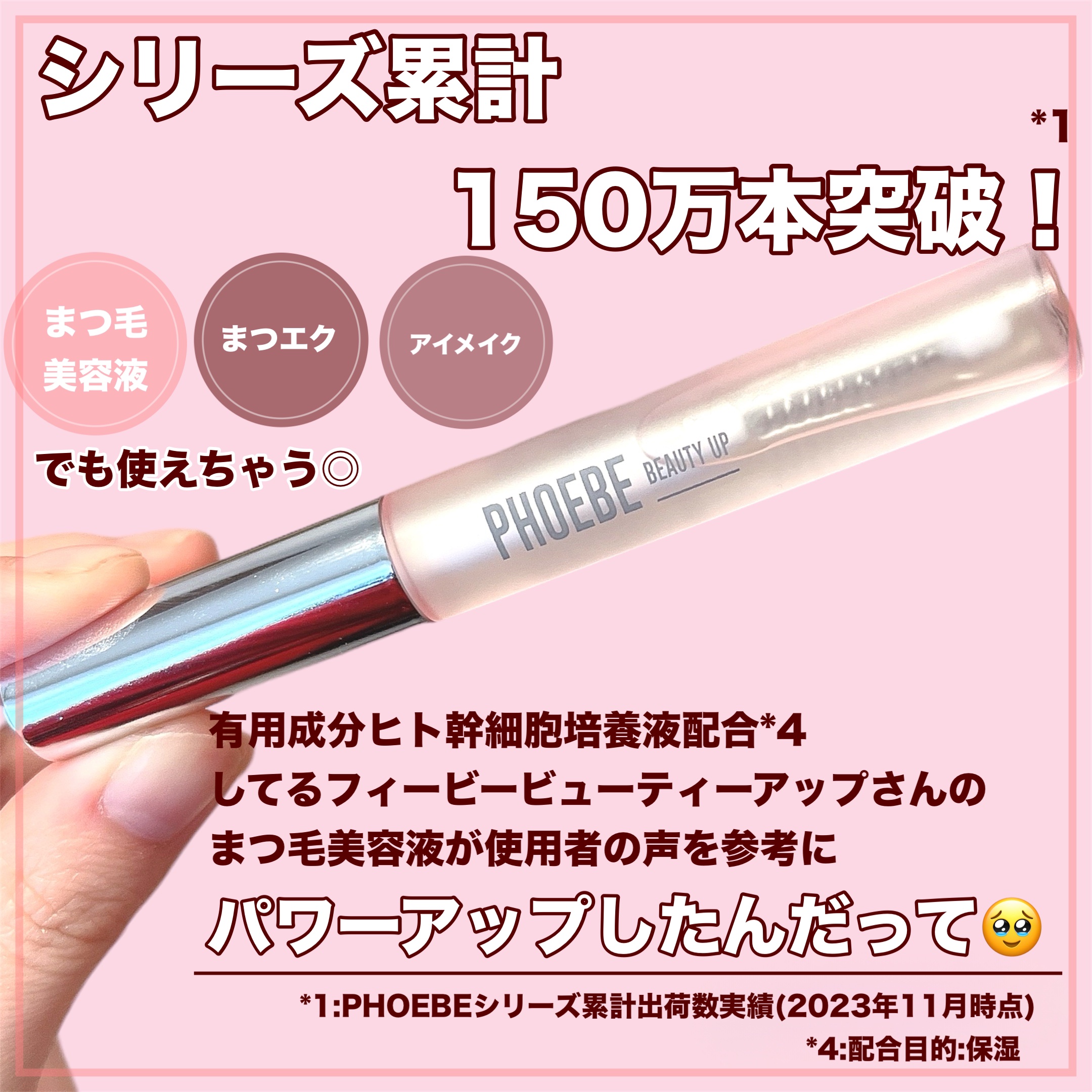 フィービー　ビューティーアップ　アイラッシュセラムN２/PHOEBE BEAUTY UP/まつげ美容液を使ったクチコミ（2枚目）