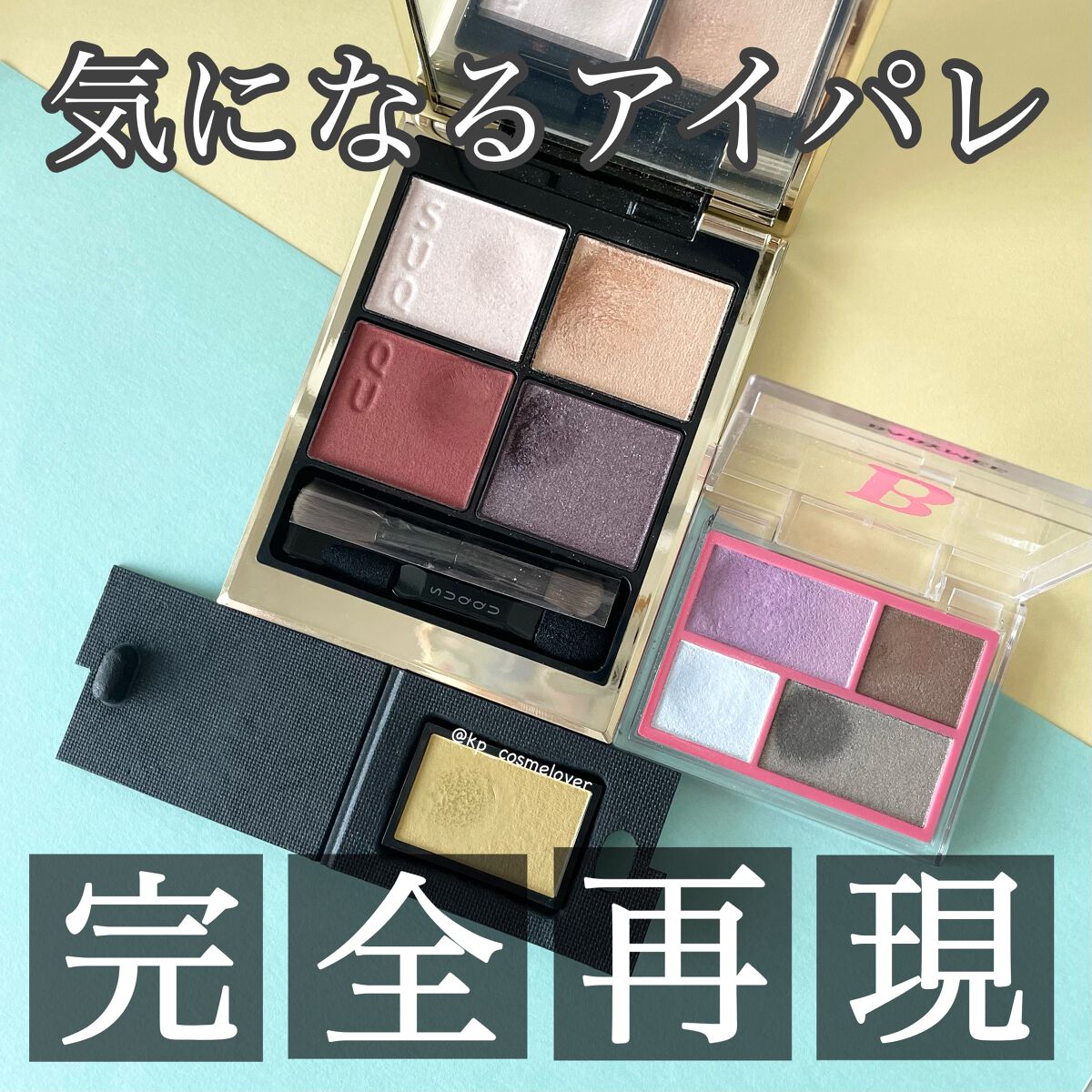 シグニチャー カラー アイズ/SUQQU/アイシャドウパレットを使ったクチコミ(1枚目)