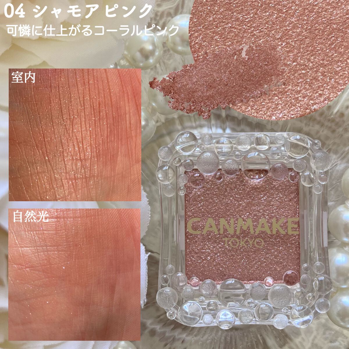 シティライトアイズ/キャンメイク/アイシャドウを使ったクチコミ(8枚目)