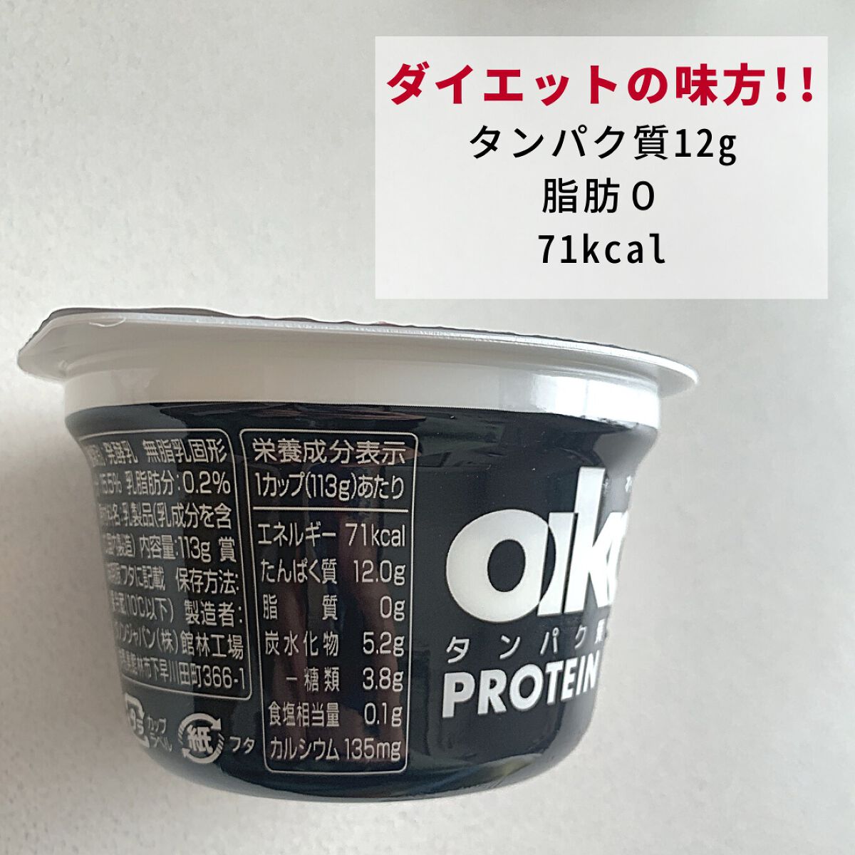 ダノンオイコス 脂肪0(ゼロ) プレーン砂糖不使用/DANONE/ヨーグルトを使ったクチコミ(2枚目)