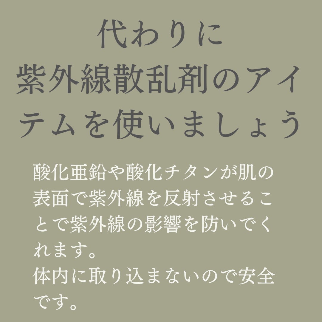miho_lipsac on LIPS 「日焼け止め買う時には成分をみて購入してみてください!毎日つける..」(6枚目)