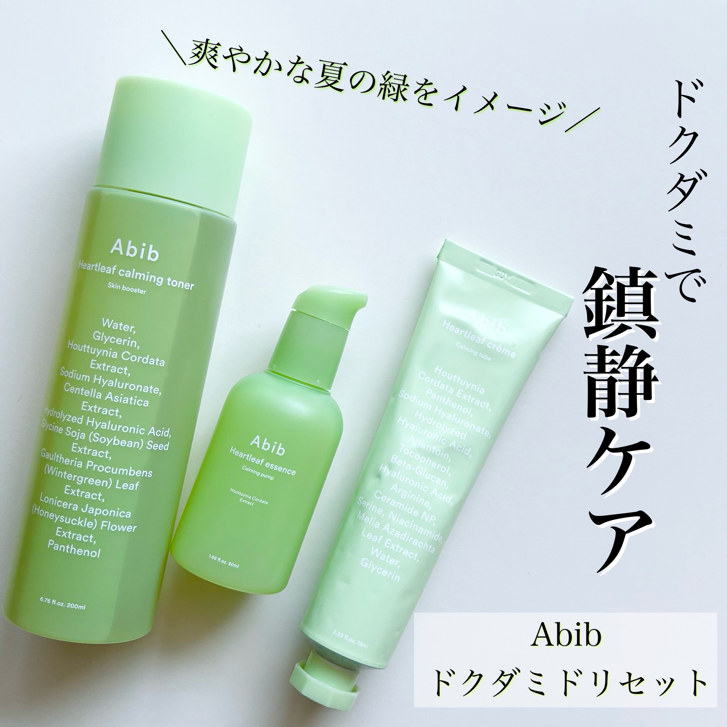 ドクダミ エッセンス カーミングポンプ/Abib /美容液を使ったクチコミ（1枚目）