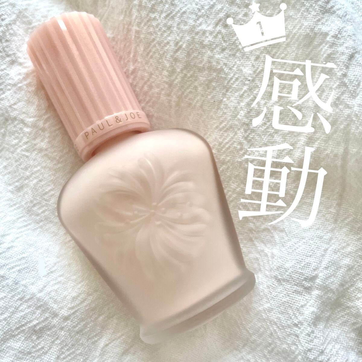 モイスチュアライジング ファンデーション プライマー/PAUL & JOE BEAUTE/化粧下地を使ったクチコミ(1枚目)