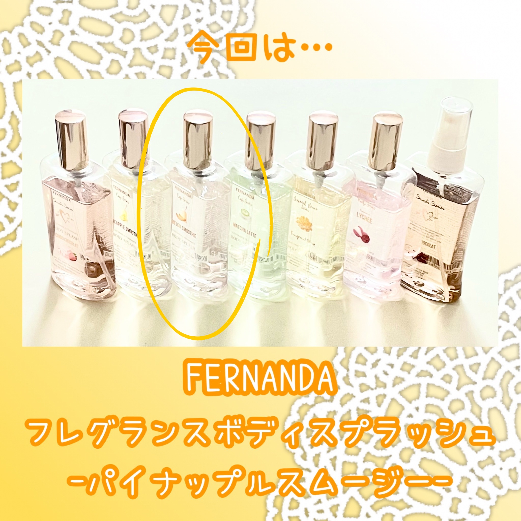 フェルナンダ(FERNANDA)のコスメ・化粧品のクチコミを人気順で紹介（14