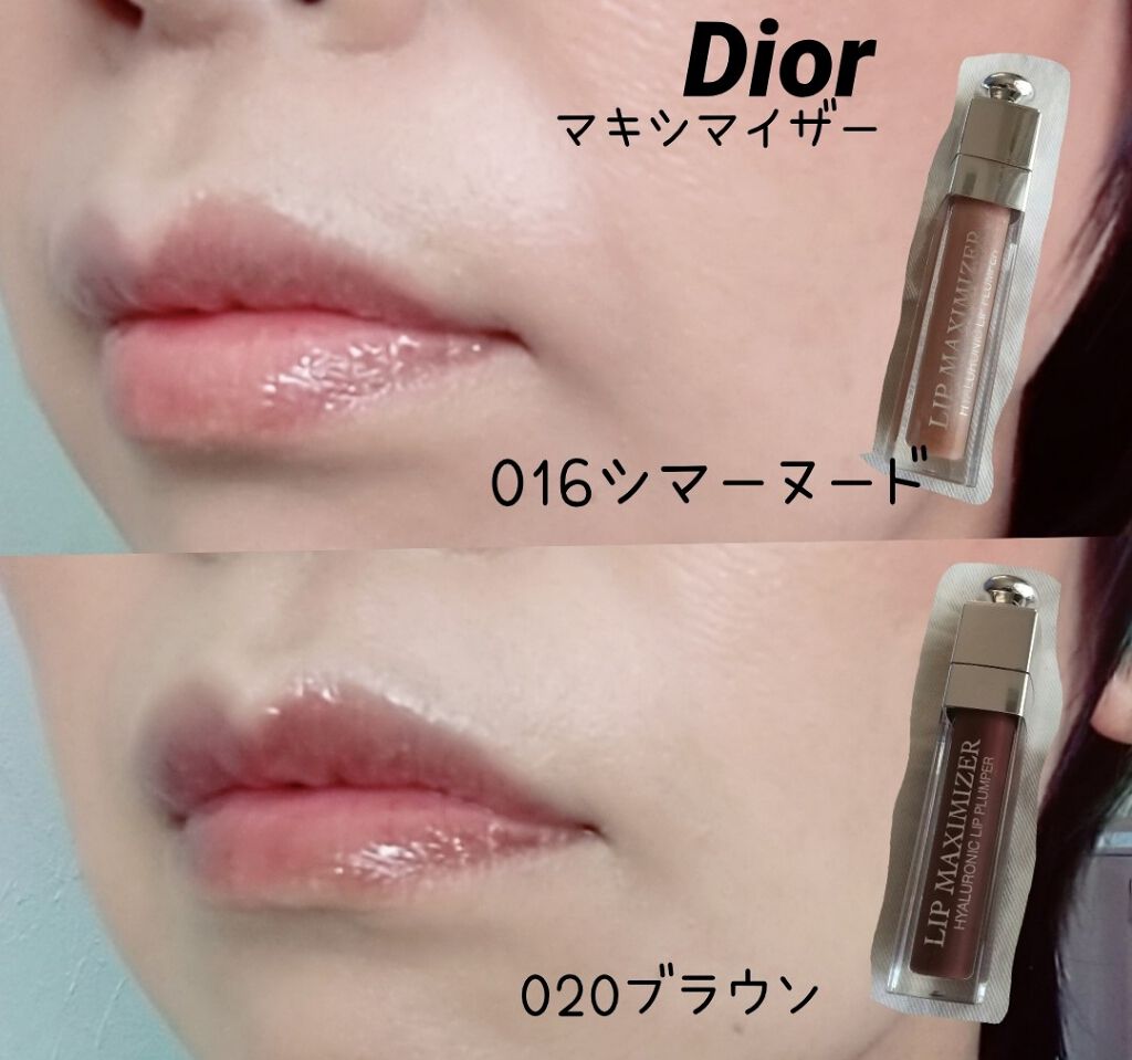 DIOR ディオールアディクト リップマキシマイザー 020 ブラウン