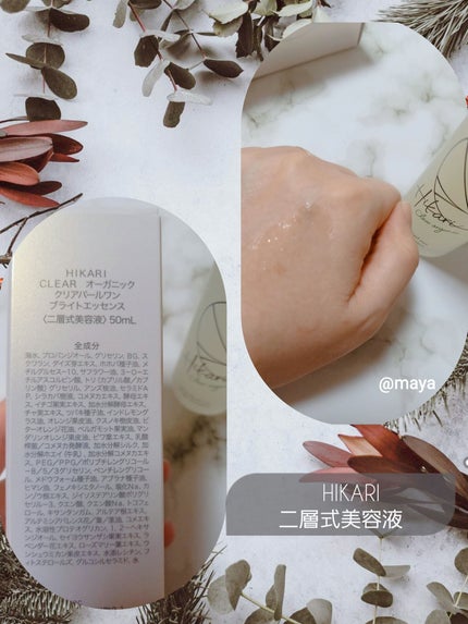 クリアパールワン ブライトエッセンス/HIKARI CLEAR オーガニック/美容液を使ったクチコミ(1枚目)