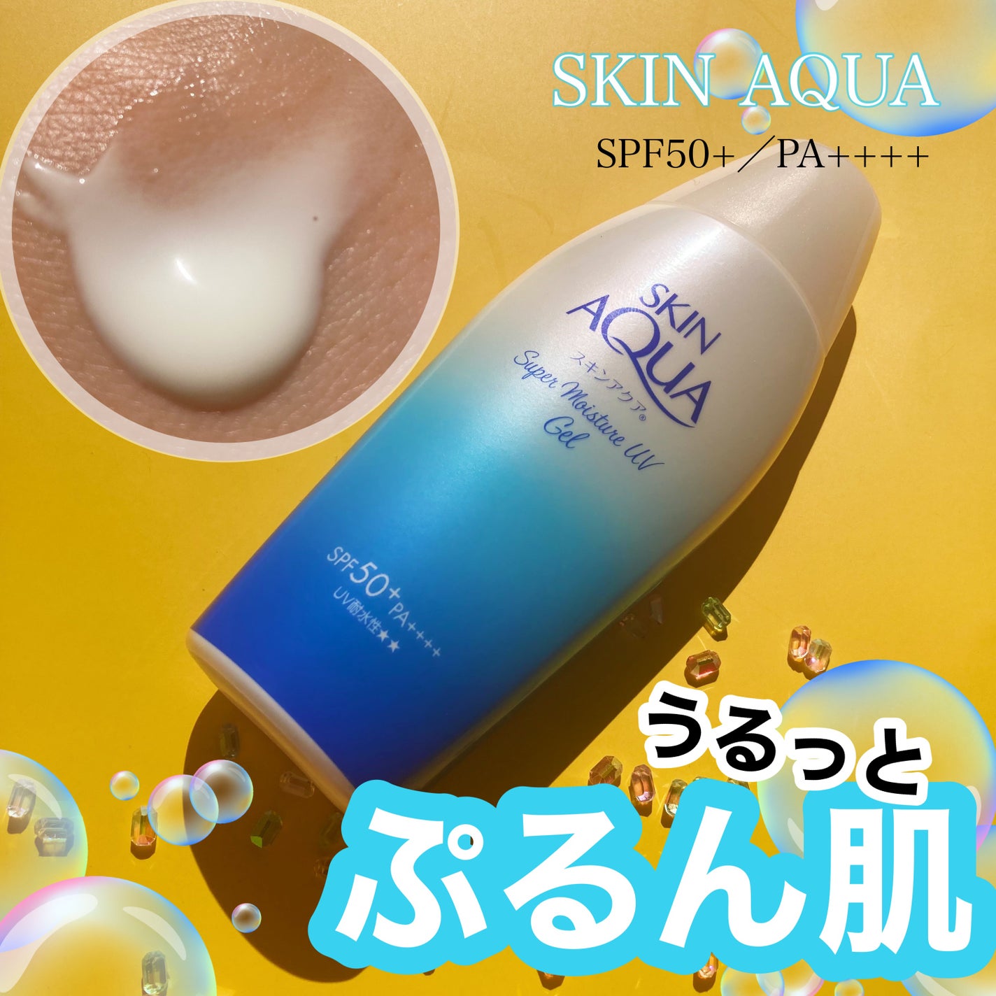 スキンアクア スーパーモイスチャージェル/スキンアクア/日焼け止めジェルを使ったクチコミ(1枚目)