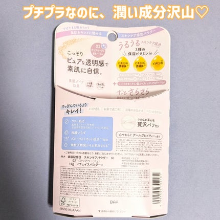 サナ 素肌記念日 スキンケアパウダー N/素肌記念日/プレストパウダーを使ったクチコミ(3枚目)