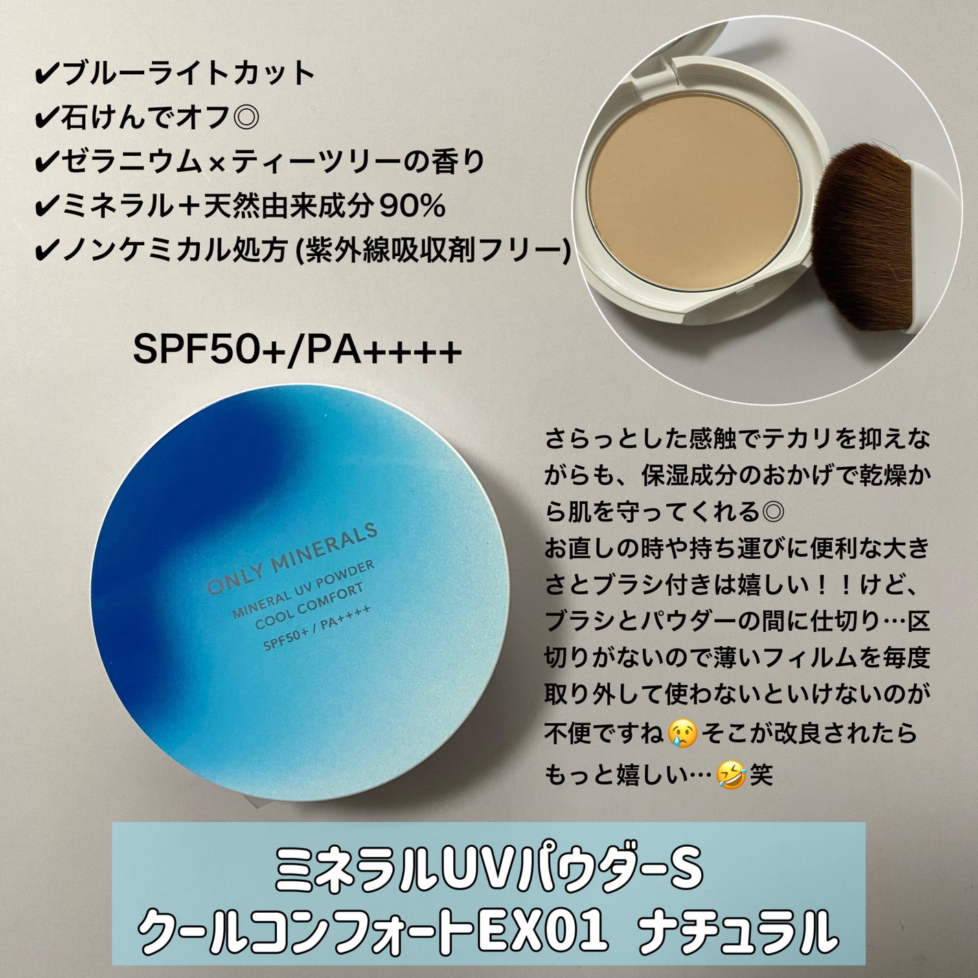 ミネラルUVパウダーS クールコンフォート/ONLY MINERALS/プレストパウダーを使ったクチコミ(3枚目)