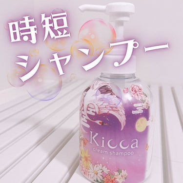 Kicca クリームシャンプー/Kicca/シャンプー・コンディショナーを使ったクチコミ（1枚目）