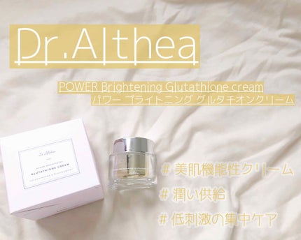 パワーブライトニング グルタチオンクリーム/Dr.Althea/フェイスクリームを使ったクチコミ(1枚目)