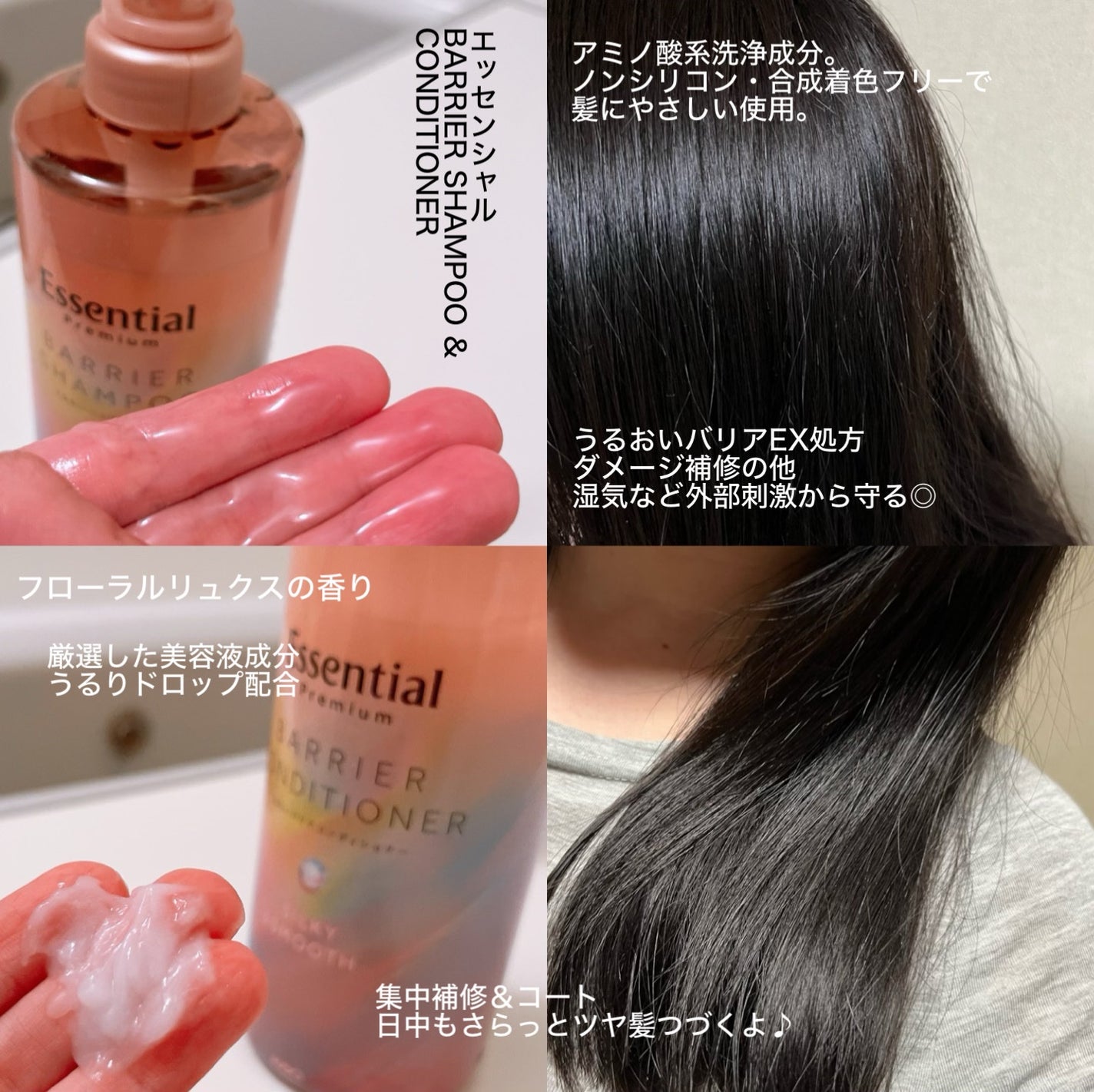 エッセンシャルプレミアム バリアシャンプー・コンディショナー シルキー&スムース/エッセンシャル/市販シャンプーを使ったクチコミ(2枚目)