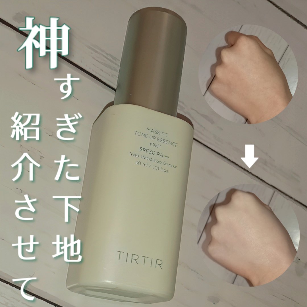 マスクフィットトーンアップエッセンス/TIRTIR(ティルティル)/化粧下地を使ったクチコミ（1枚目）