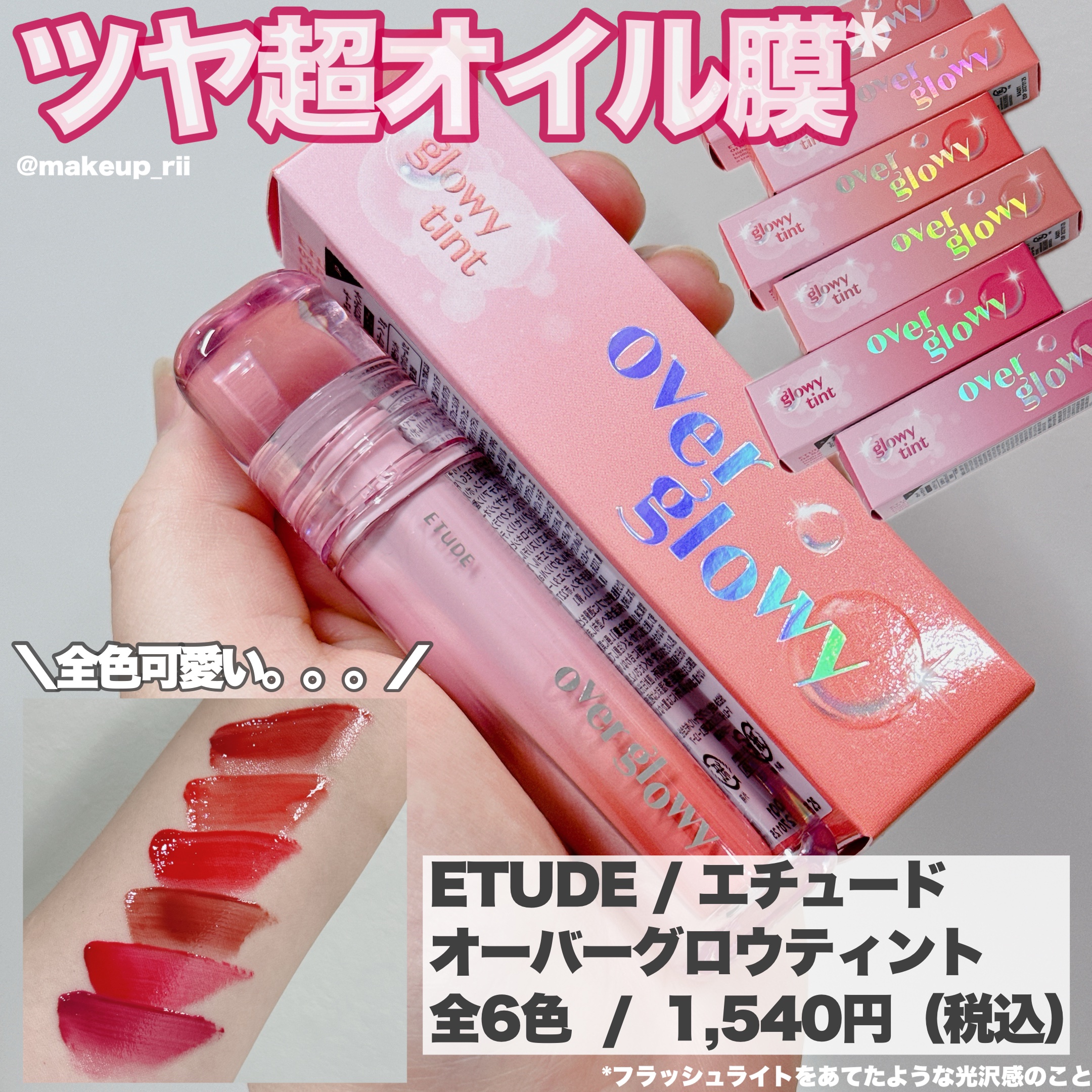 オーバーグロウティント/ETUDE/リップティントを使ったクチコミ（2枚目）