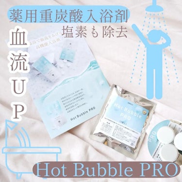 seiko_official on LIPS 「薬用重炭酸入浴剤HotBubblePRO🟦重炭酸イオン🟦血流が..」（1枚目）