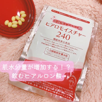ヒアロモイスチャー240/キユートピア/美容サプリメントを使ったクチコミ(1枚目)