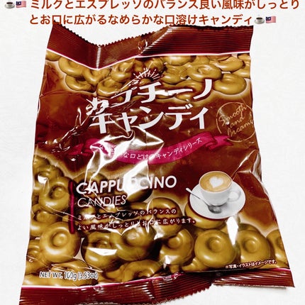 カプチーノキャンディ/DAISO/食品を使ったクチコミ(1枚目)