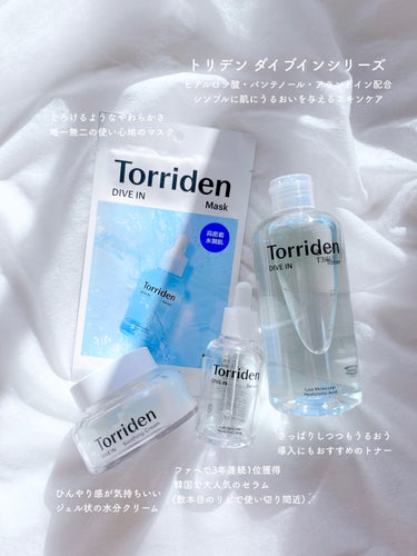 ダイブイン トナー/Torriden/化粧水を使ったクチコミ（2枚目）