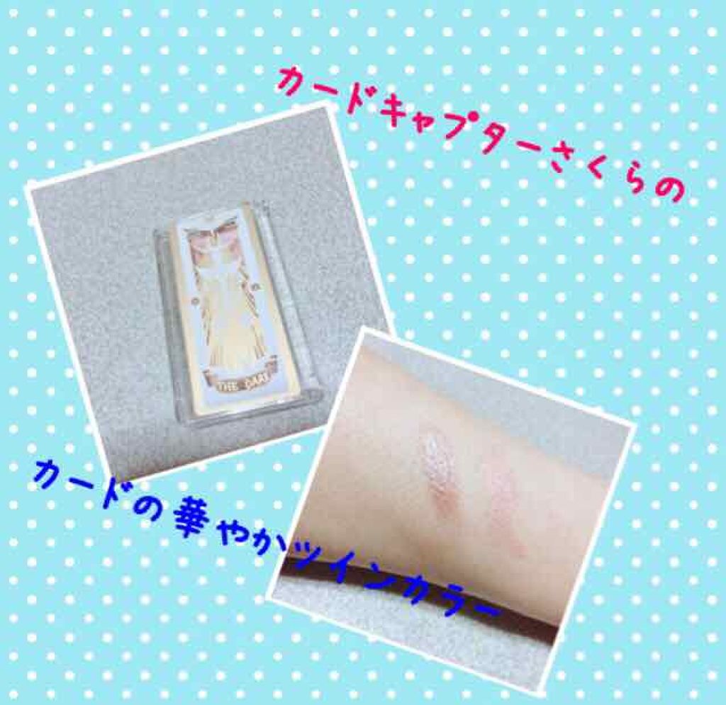 一番コフレ アニメ カードキャプターさくら クリアカード編/BANDAI SPIRITS/メイクアップキットを使ったクチコミ(1枚目)