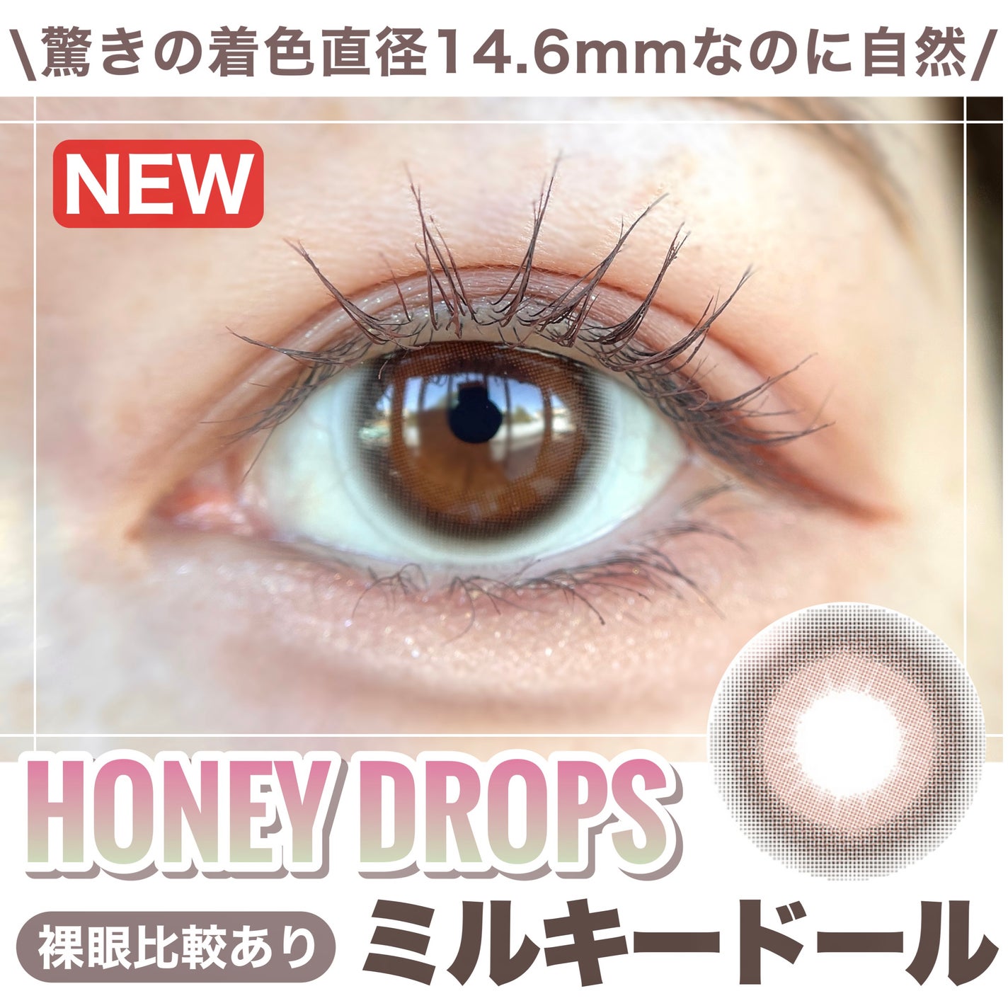 HoneyDrops 1day 15.0mm/HONEY DROPS/ワンデー(1DAY)カラコンを使ったクチコミ(1枚目)