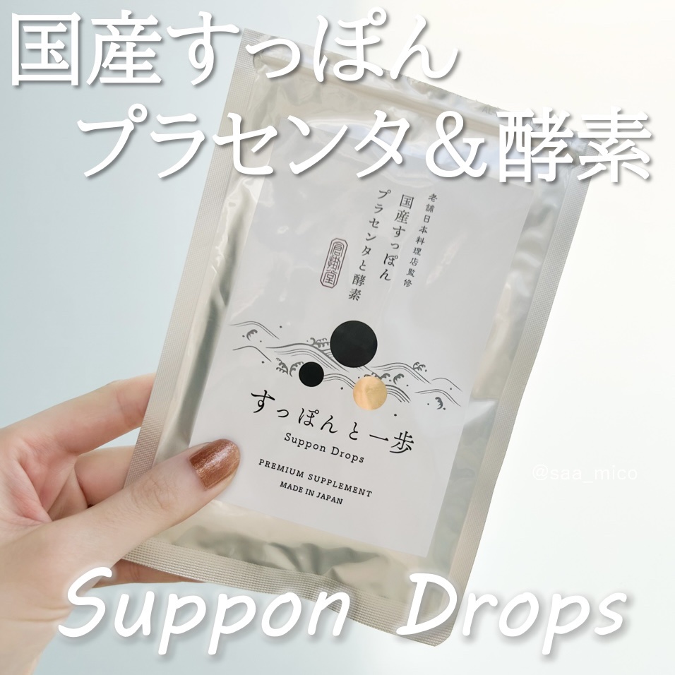 国産すっぽんプラセンタと酵素 すっぽんと一歩/倉掛堂/健康サプリメントを使ったクチコミ（1枚目）