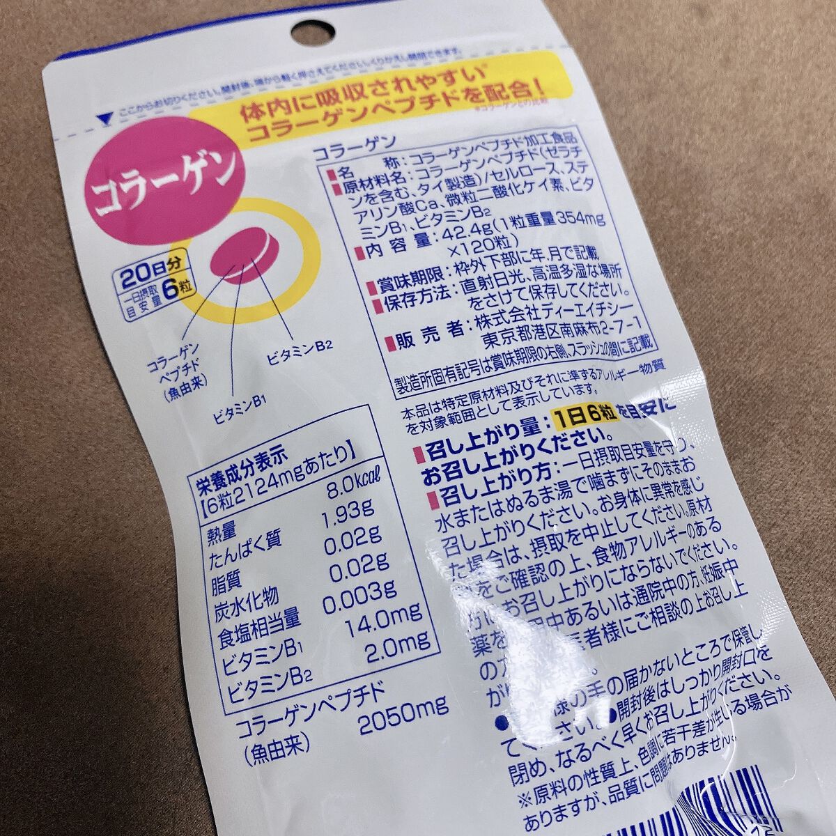 コラーゲン/DHC/美容サプリメントを使ったクチコミ（3枚目）