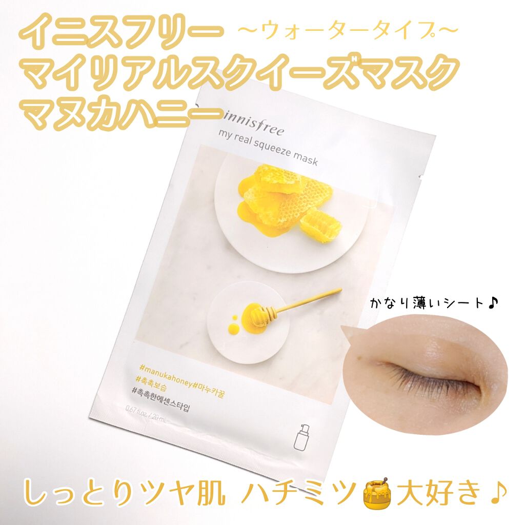 マイリアル スクイーズ マスクシート/innisfree/シートマスク・パックを使ったクチコミ（1枚目）