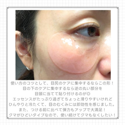 RXザ・ペプチドコラーゲン ハイドロゲルアイパッチ/COSRX/アイケア・アイクリームを使ったクチコミ(8枚目)