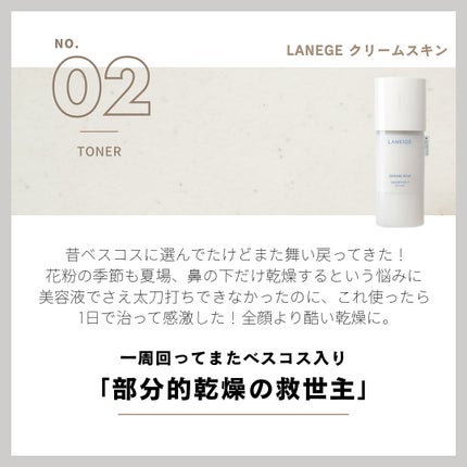 クリームスキン ローション/LANEIGE/化粧水を使ったクチコミ(4枚目)