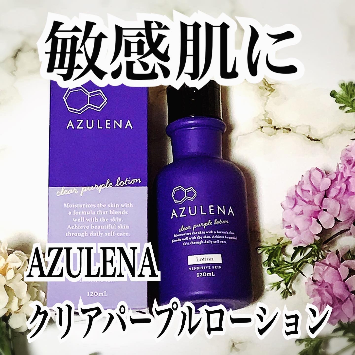 クリアパープルローション/AZULENA/化粧水を使ったクチコミ（1枚目）