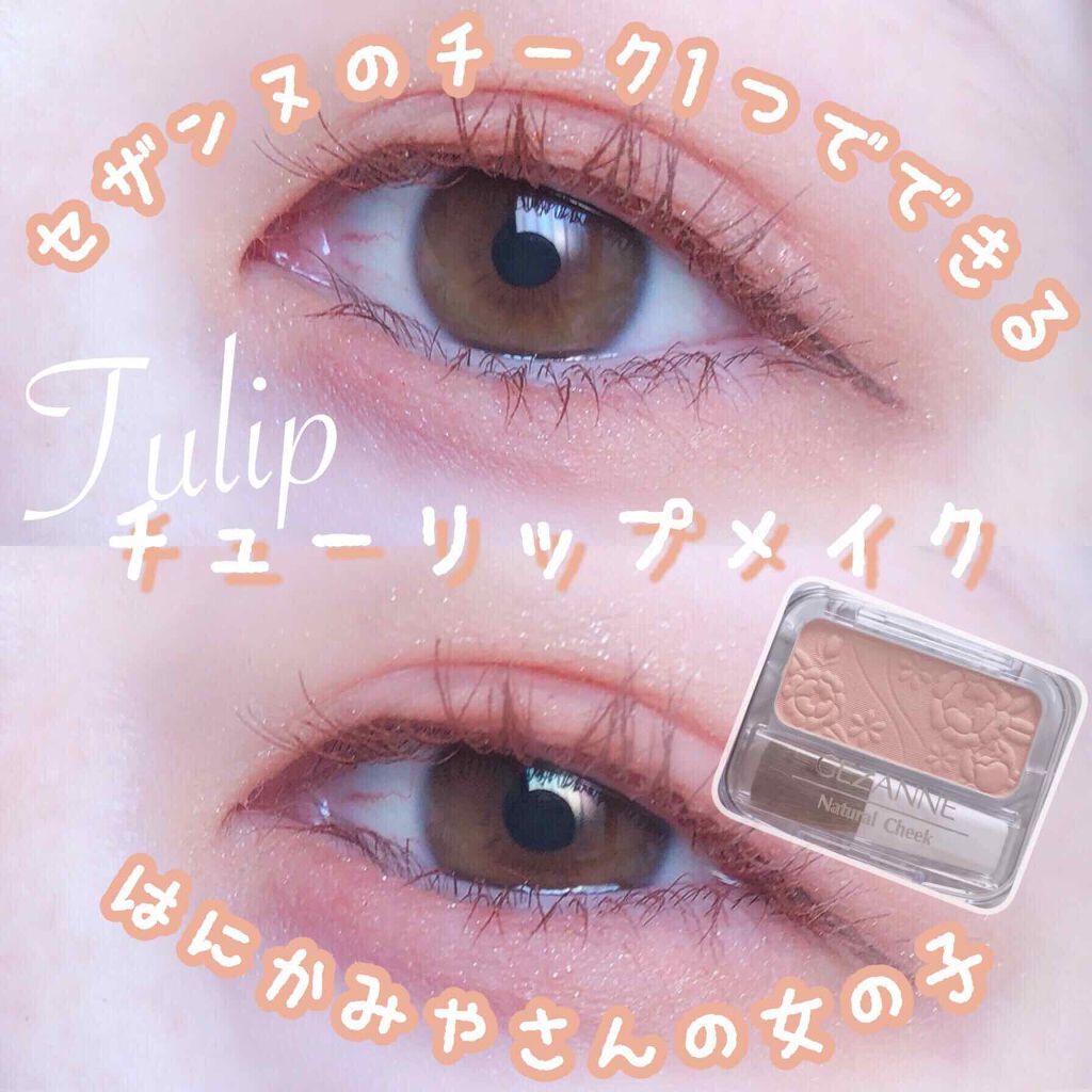 ナチュラル チークN/CEZANNE/パウダーチークを使ったクチコミ（1枚目）