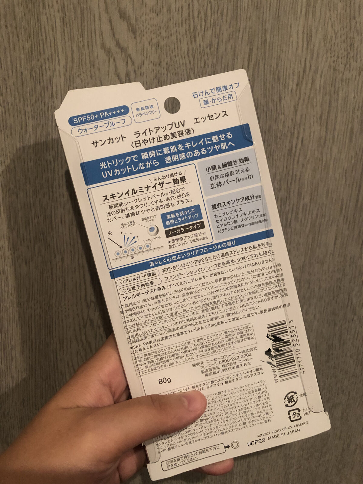サンカットR ライトアップUV エッセンス/サンカット®/日焼け止めローションを使ったクチコミ（2枚目）