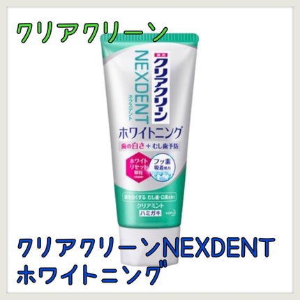 クリアクリーンホワイトニング 薬用ハミガキ/クリアクリーン/歯磨き粉を使ったクチコミ(1枚目)