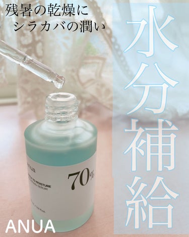 シラカバ70％水分ブースティングセラム/Anua/美容液を使ったクチコミ（1枚目）