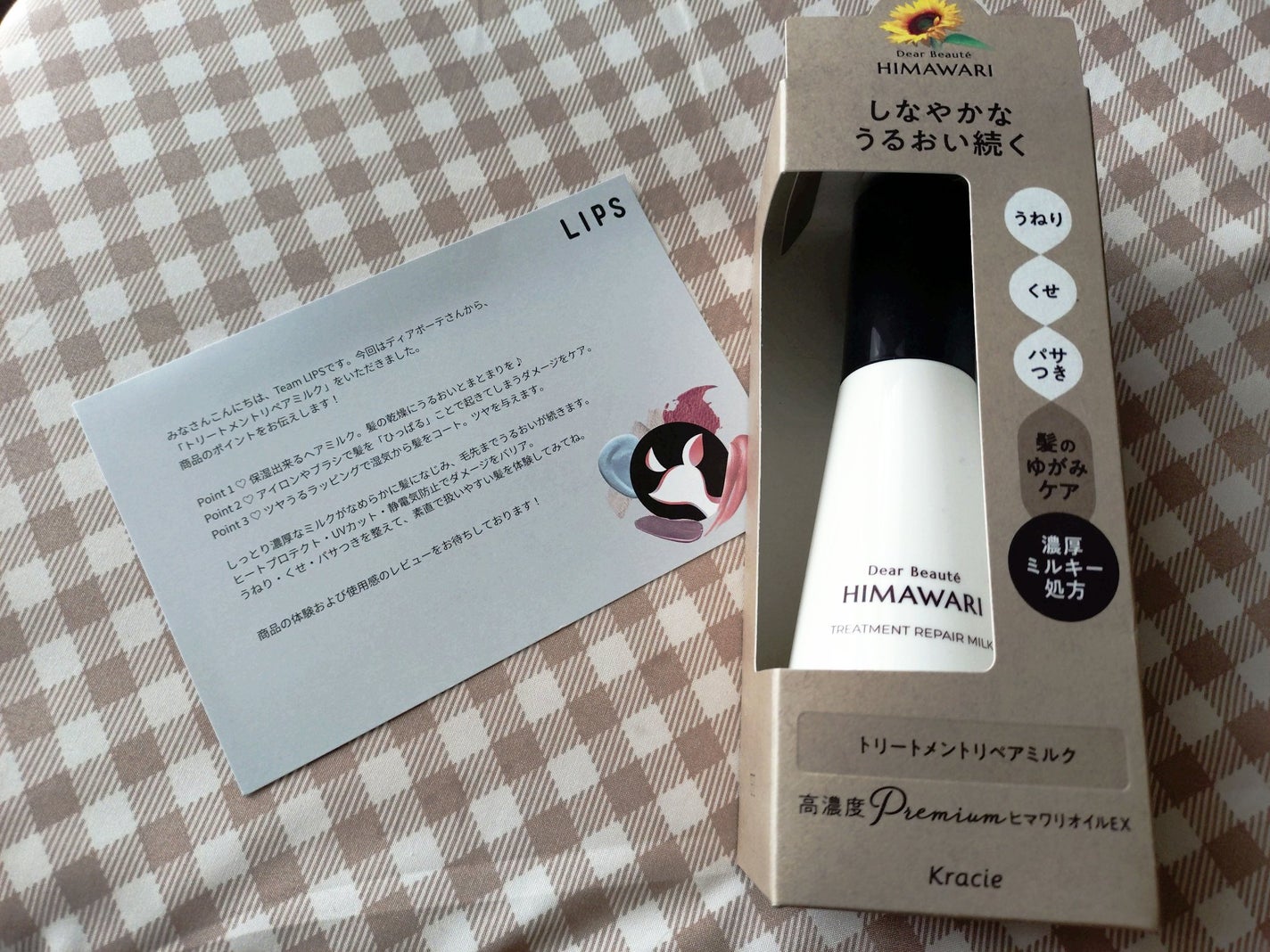 トリートメントリペアミルク/ディアボーテ/ヘアミルクを使ったクチコミ(1枚目)