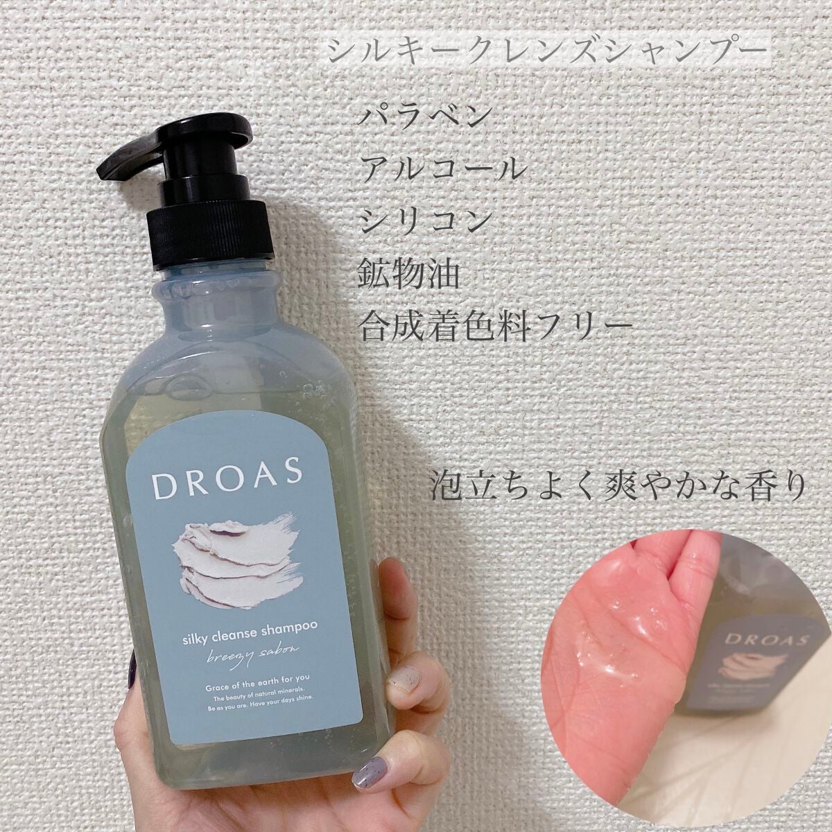 シルキークレンズシャンプー/トリートメント/DROAS/市販シャンプーを使ったクチコミ(2枚目)