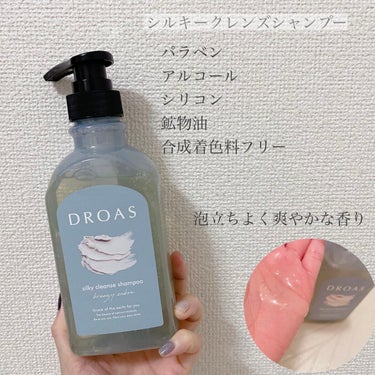 シルキークレンズシャンプー/トリートメント/DROAS/シャンプー・コンディショナーを使ったクチコミ（2枚目）