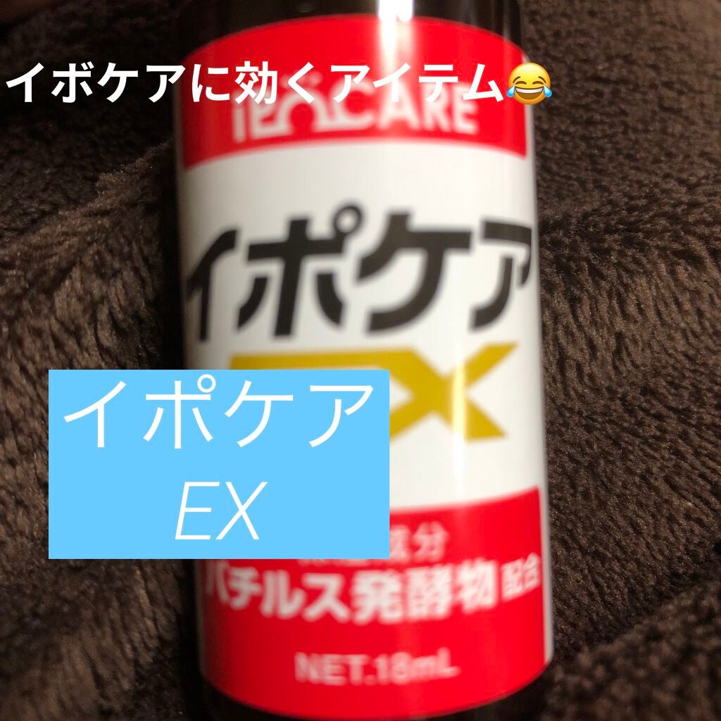 イポケアEX/ビーシーリンク/美容液を使ったクチコミ(1枚目)