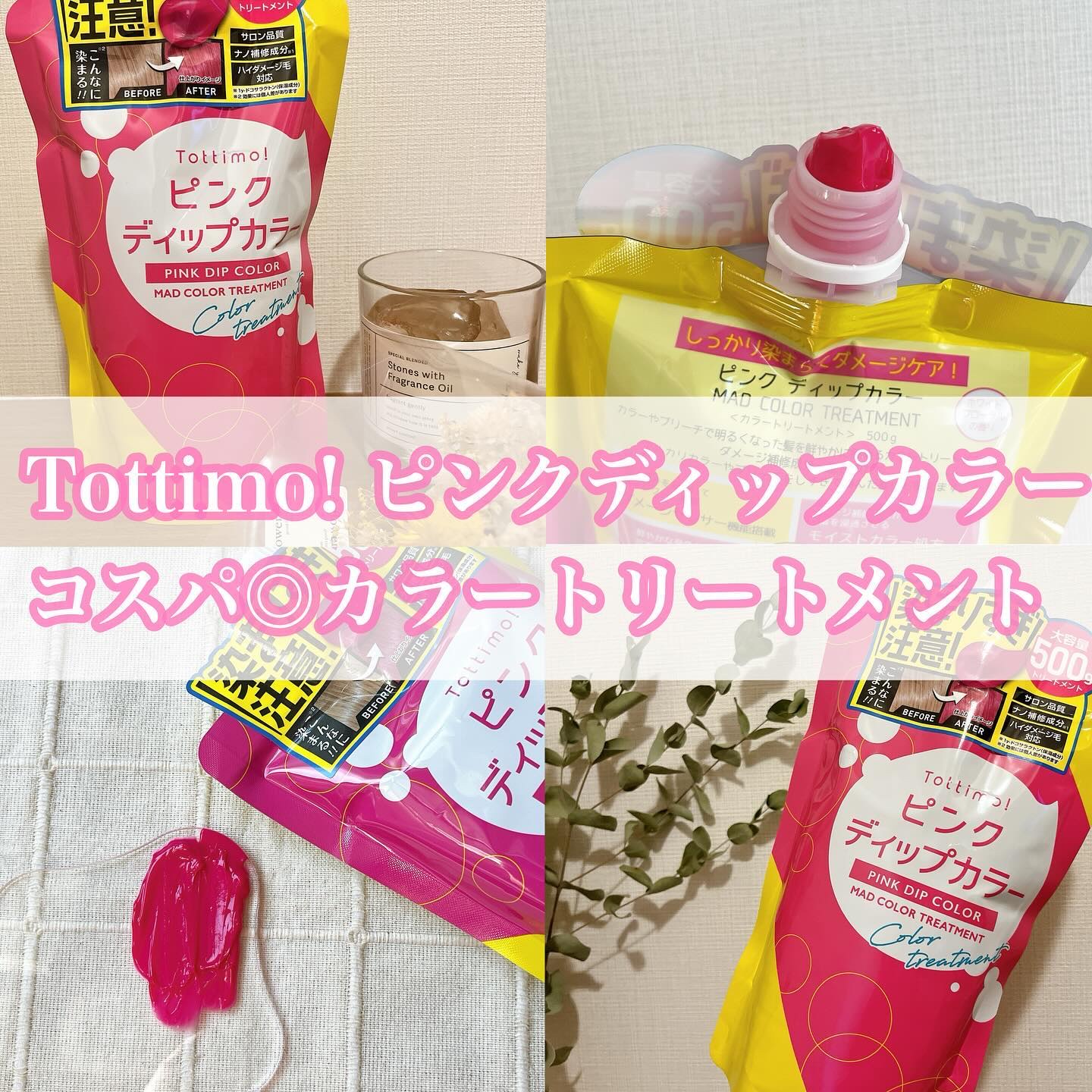 tottimo！ディップカラー/アイケイ/ヘアカラーを使ったクチコミ（1枚目）