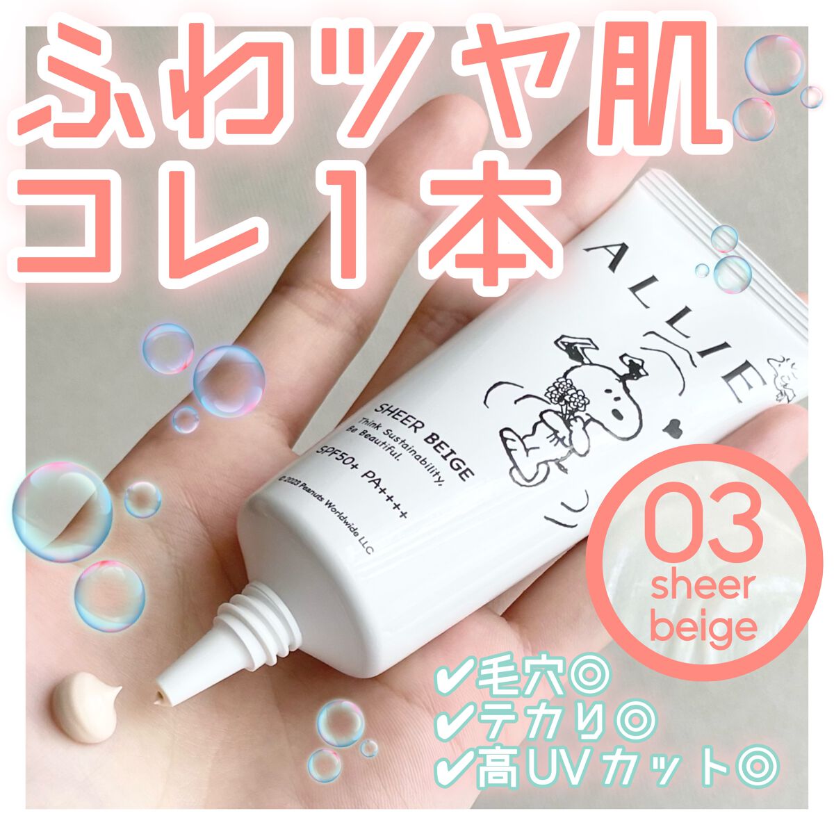 アリィー クロノビューティ カラーチューニングUV/アリィー/日焼け止めクリームを使ったクチコミ(1枚目)